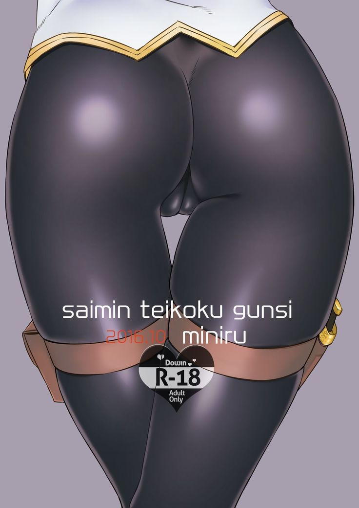 Saimin Teikoku Gunshi