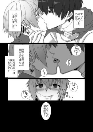 Saimin Teikoku Gunshi Page #25