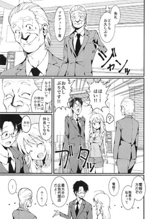 Hoshii Miki no Makura Eigyou!! - Page 4