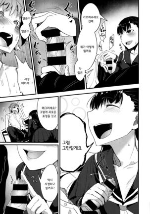 Oazuke wa Koko made Page #11