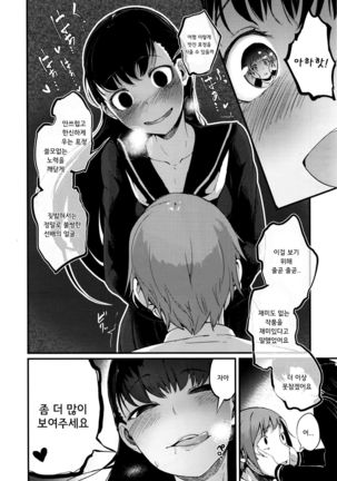 Oazuke wa Koko made Page #6