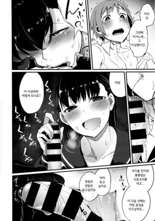 Oazuke wa Koko made - Page 10