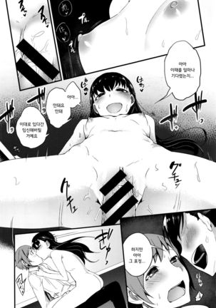 Oazuke wa Koko made Page #14