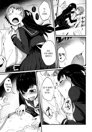 Oazuke wa Koko made Page #7