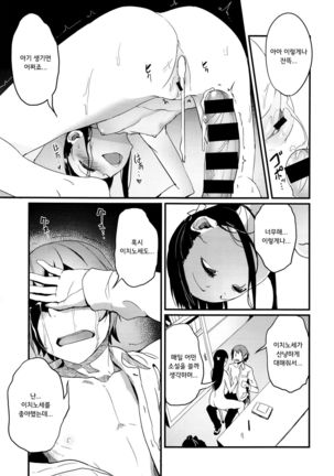 Oazuke wa Koko made Page #17