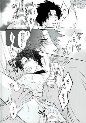 elaroma 地縛 CHIBAKU Page #23