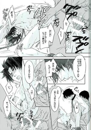 elaroma 地縛 CHIBAKU Page #26