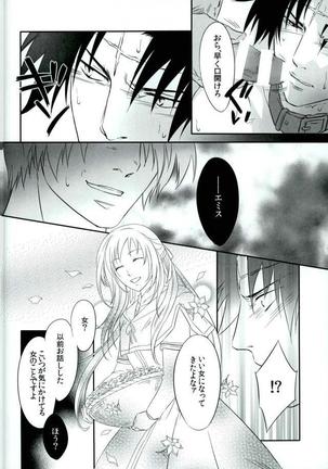 elaroma 地縛 CHIBAKU Page #17