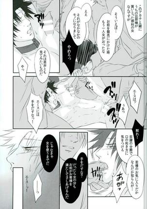elaroma 地縛 CHIBAKU Page #18