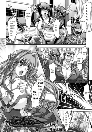 Nerawareta Megami Tenshi Angeltear ~Mamotta Ningen-tachi ni Uragirarete~ THE COMIC Ch. 1-7 - Page 27