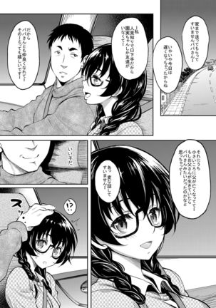 InCha dakedo Karada dake wa Eroku Sodatta Musume no Tomodachi o Ore Gonomi no Nikubenki ni Choukyou Shite Mita - Page 7