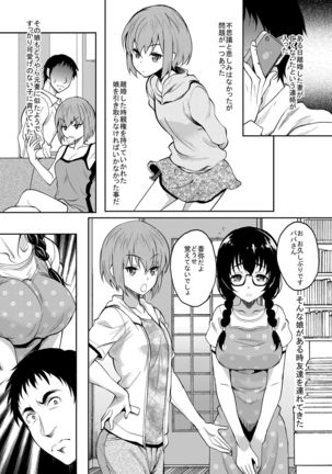 InCha dakedo Karada dake wa Eroku Sodatta Musume no Tomodachi o Ore Gonomi no Nikubenki ni Choukyou Shite Mita Page #5