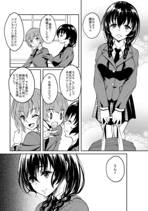 InCha dakedo Karada dake wa Eroku Sodatta Musume no Tomodachi o Ore Gonomi no Nikubenki ni Choukyou Shite Mita - Page 16