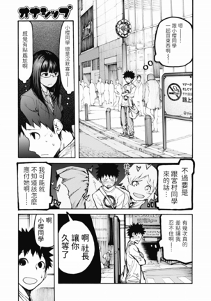 オナシップ  中文翻譯 Page #6