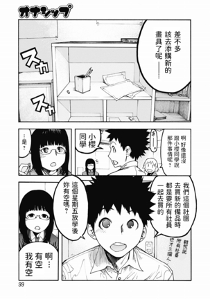 オナシップ  中文翻譯 - Page 4