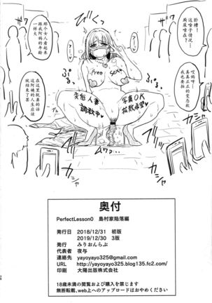 Perfect Lesson 0 - Shimamura-ke Kanraku Hen Page #39