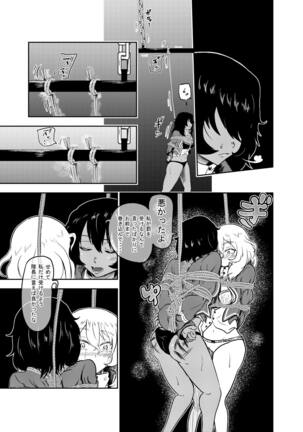 Marie-sama, Oshida to Andou Sekkan Surutte yo Kouhen - Page 5