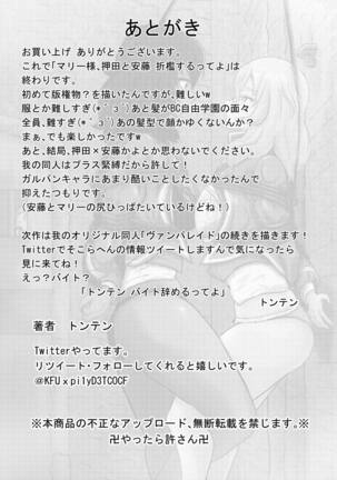 Marie-sama, Oshida to Andou Sekkan Surutte yo Kouhen - Page 17
