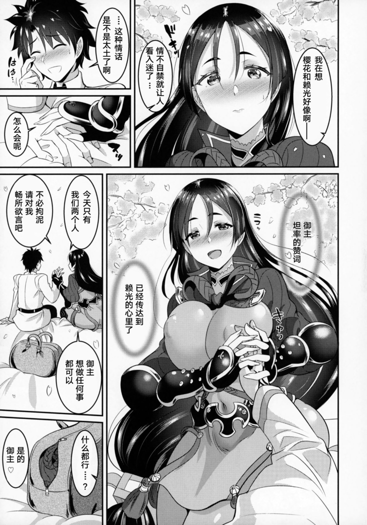 Sakura Raikou Wakame Zake