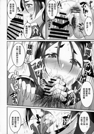 Sakura Raikou Wakame Zake Page #19