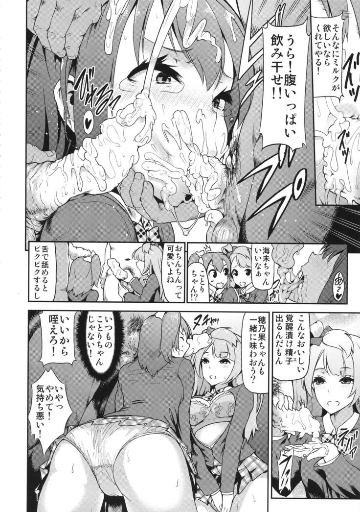 SukuSeku! 2-jigenme