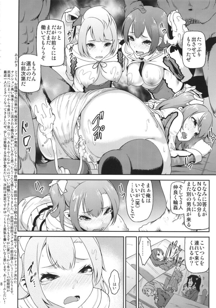 SukuSeku! 2-jigenme