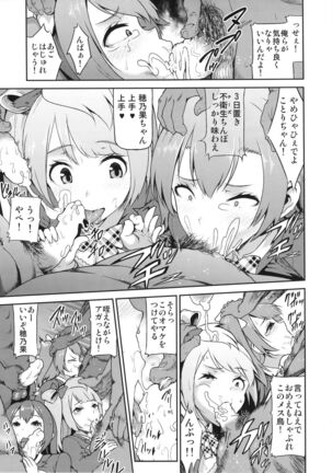 SukuSeku! 2-jigenme Page #6