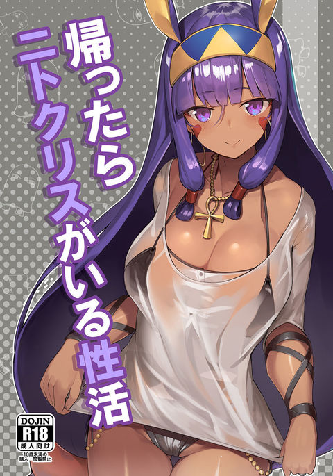 Kaettara Nitocris ga Iru Seikatsu