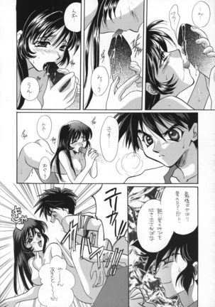 Koi no Ryuusei Vugi Page #11
