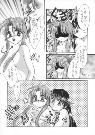 Koi no Ryuusei Vugi Page #20
