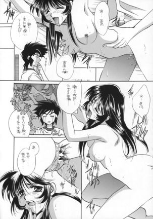 Koi no Ryuusei Vugi Page #7