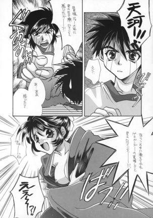 Koi no Ryuusei Vugi Page #5