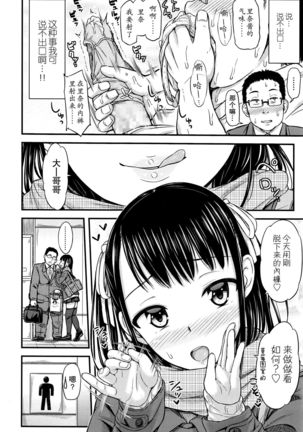 ぱんつ売りJKさん Page #4