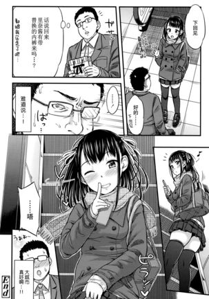 ぱんつ売りJKさん Page #20