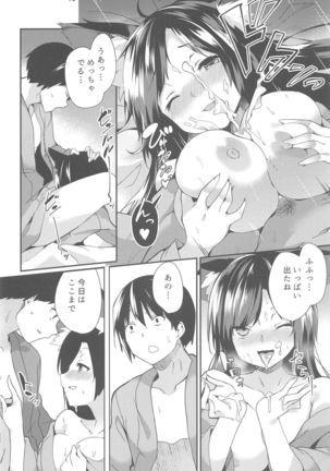 Kagerou-san no Ningen Taikenki Page #15