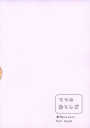 Kagerou-san no Ningen Taikenki Page #26