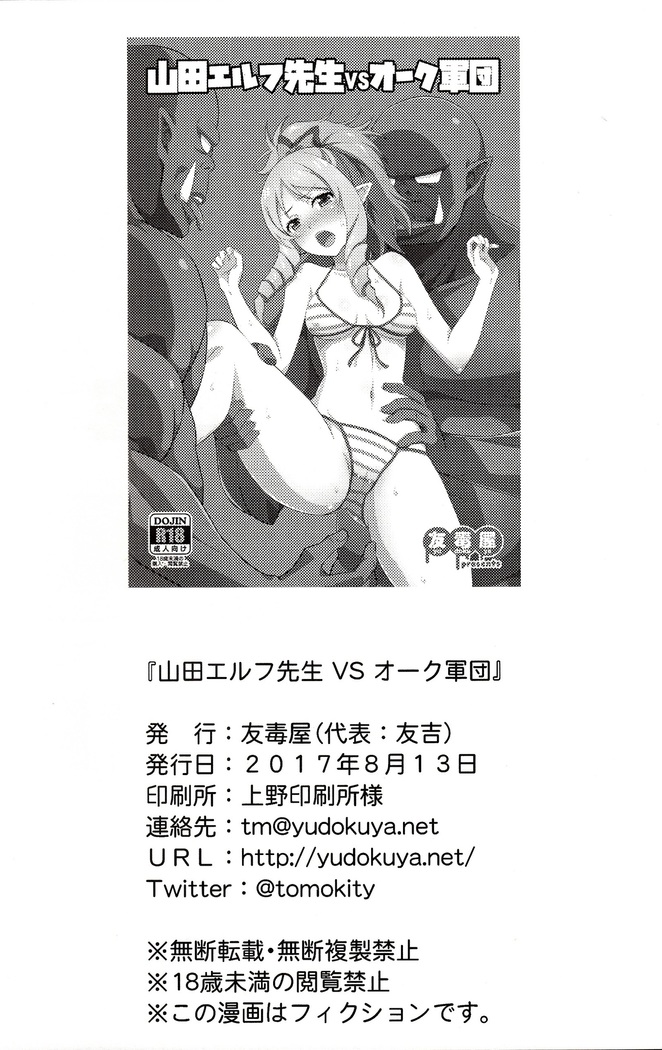 Yamada Elf Sensei VS Orc Army