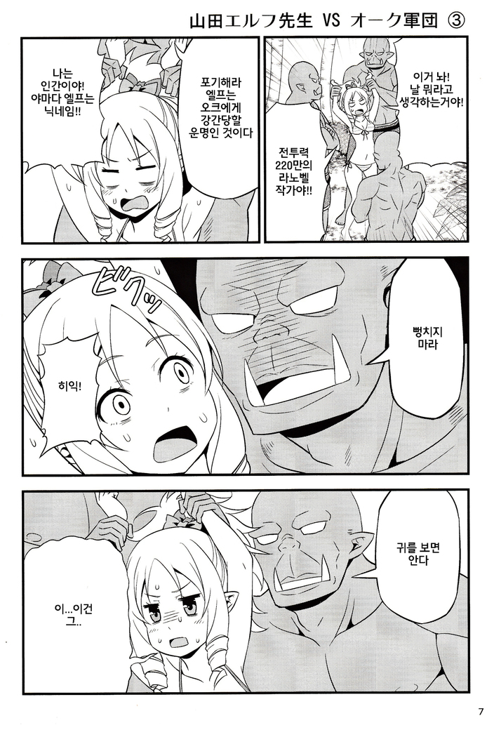 Yamada Elf Sensei VS Orc Army