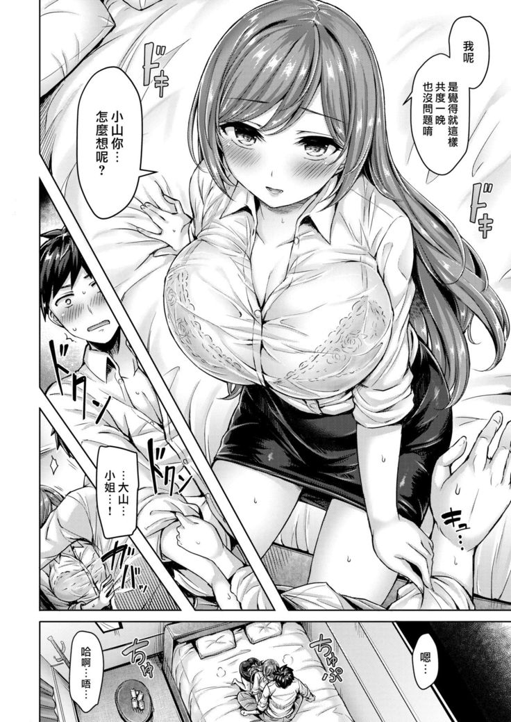 Chiisaikeredo Oyama-san | 小小隻的大山小姐