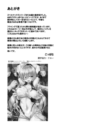 Zetsurin Hishou Spermax - Semai Duct wa Kiken ga Ippai Page #25