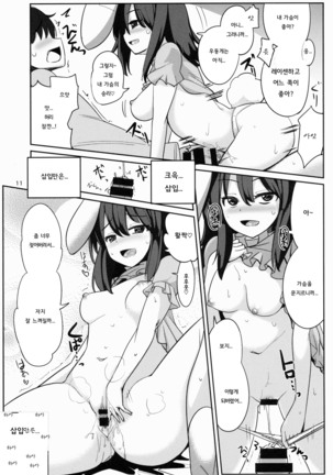 Uwaki Shite Tewi-chan to Sex Shita -Nikaime- Page #10