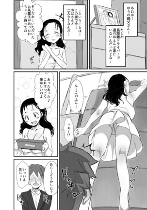 Natsu to Oba-san 2 - Page 6