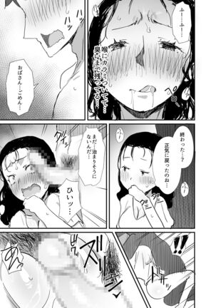 Natsu to Oba-san 2 - Page 21