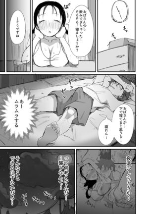 Natsu to Oba-san 2 - Page 11