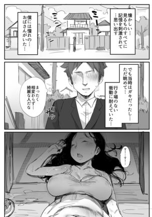 Natsu to Oba-san 2 - Page 2