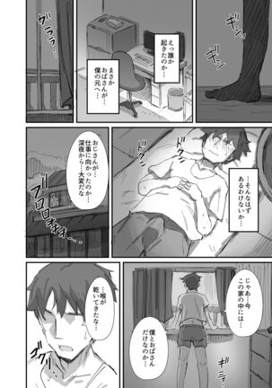 Natsu to Oba-san 2 - Page 12