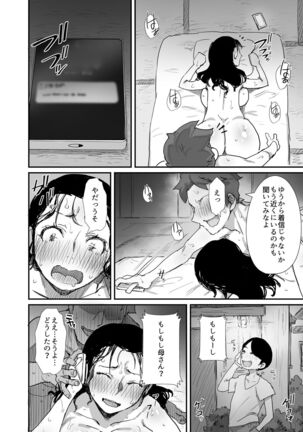 Natsu to Oba-san 2 - Page 30