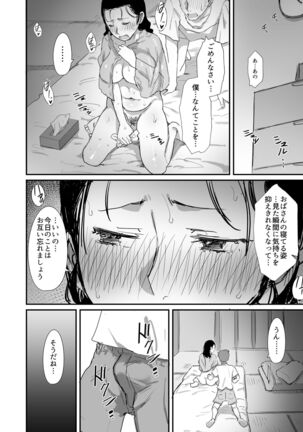 Natsu to Oba-san 2 - Page 40