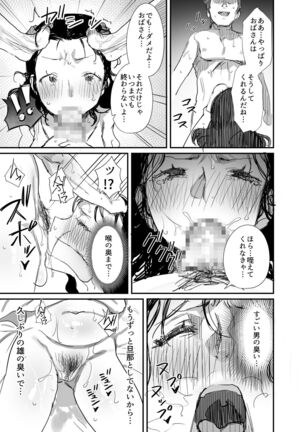 Natsu to Oba-san 2 - Page 19