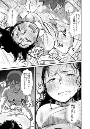 Natsu to Oba-san 2 - Page 23